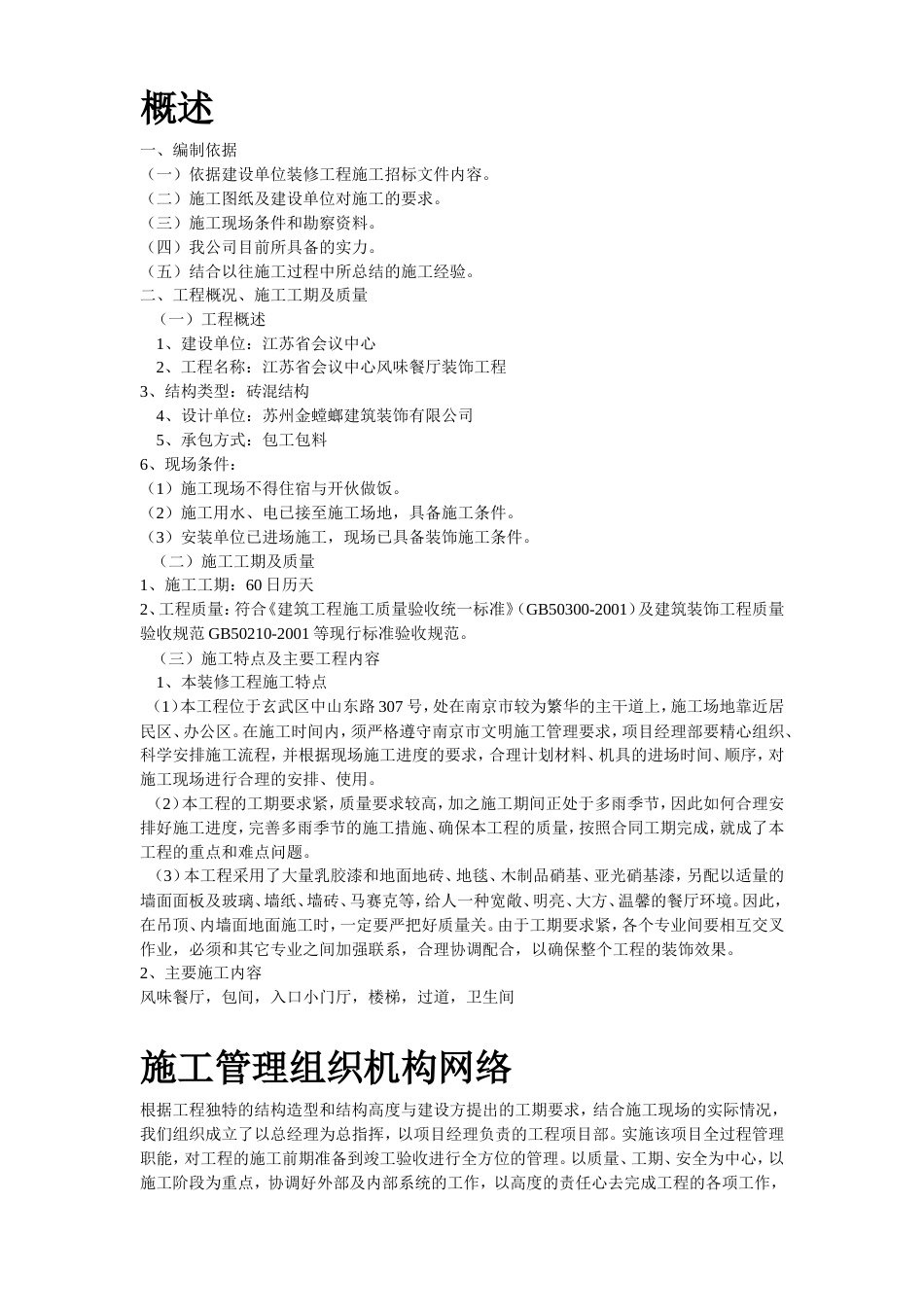 省检察院幕墙施工组织设计.doc_第2页
