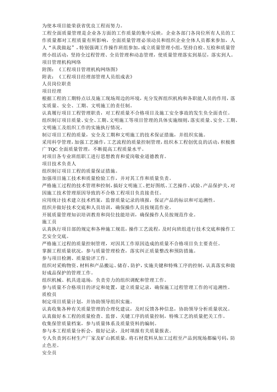 省检察院幕墙施工组织设计.doc_第3页