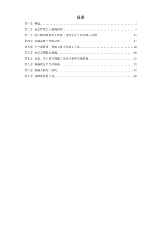 省检察院幕墙施工组织设计.doc