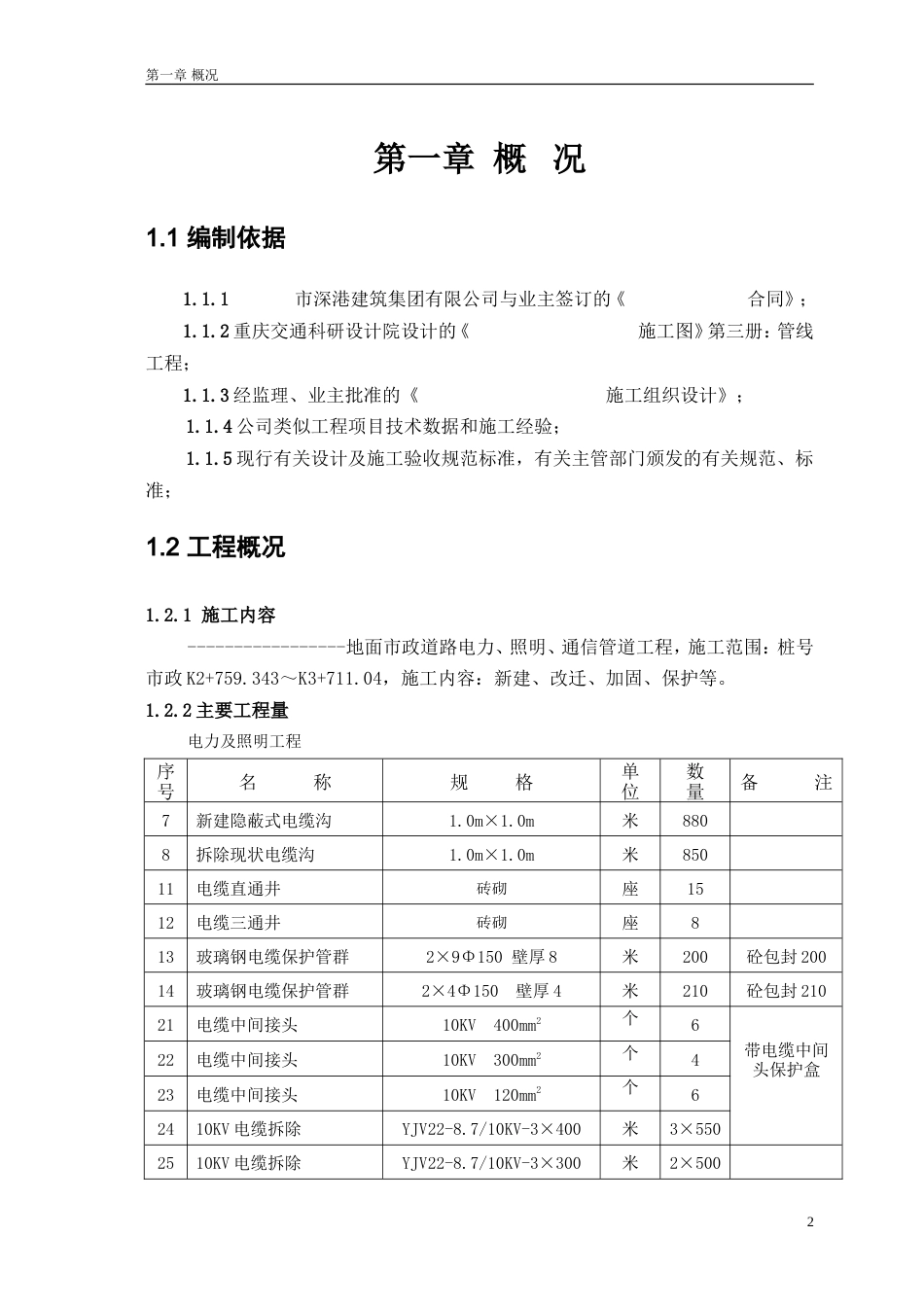 市政道路电力、照明、通信管道工程施工方案.doc_第3页