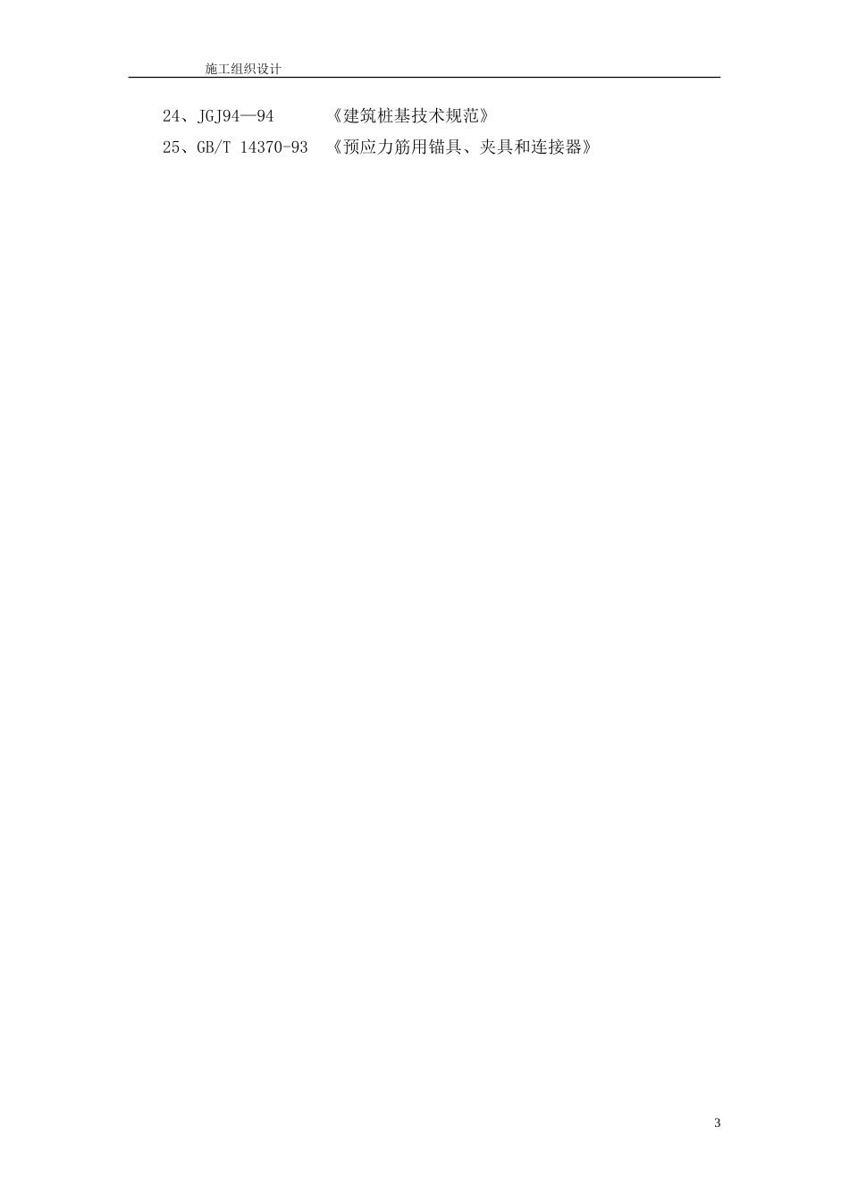 道路及附属工程施工组织设计.doc_第3页