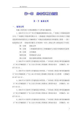 道路及附属工程施工组织设计.doc