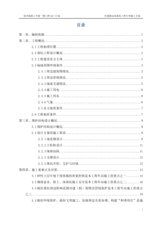 地铁站深基坑工程明挖专项施工方案196页.docx