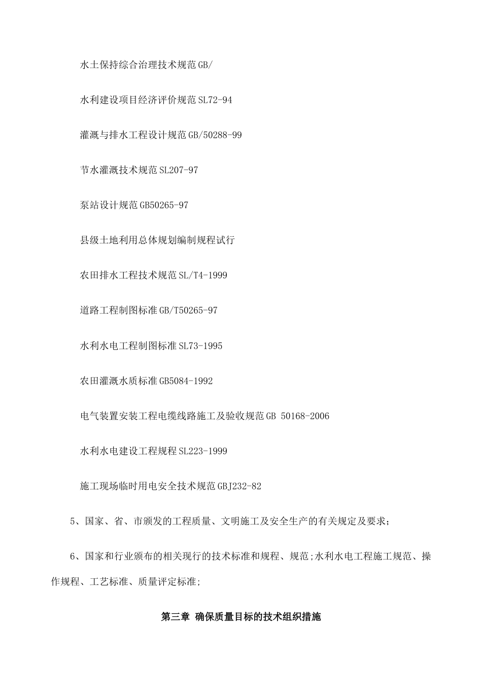 农村道路工程和排灌电力工程电力施工组织设计.docx_第3页