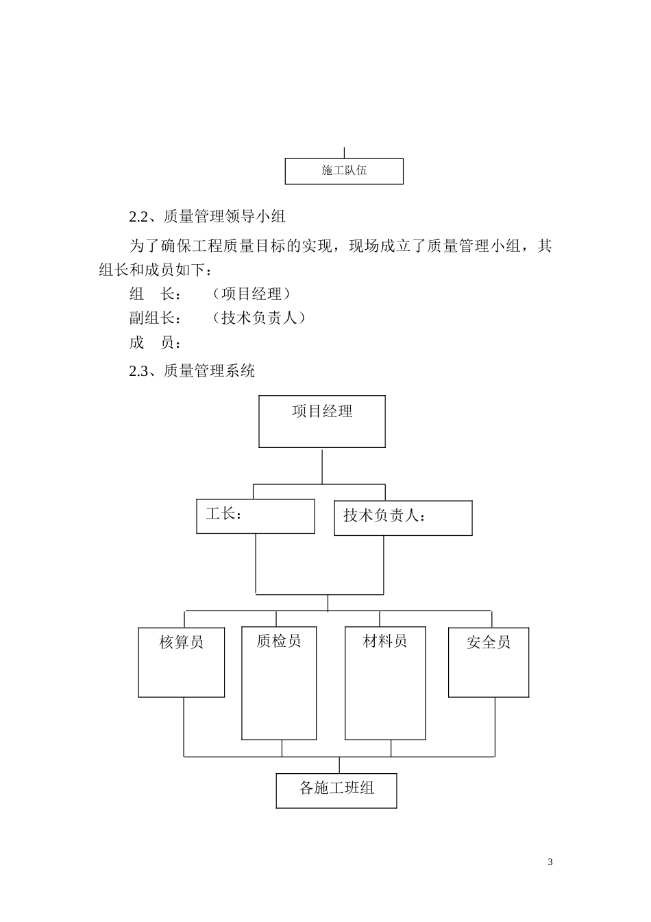 独立柱基础钢结构工程施工组织设计.doc_第3页