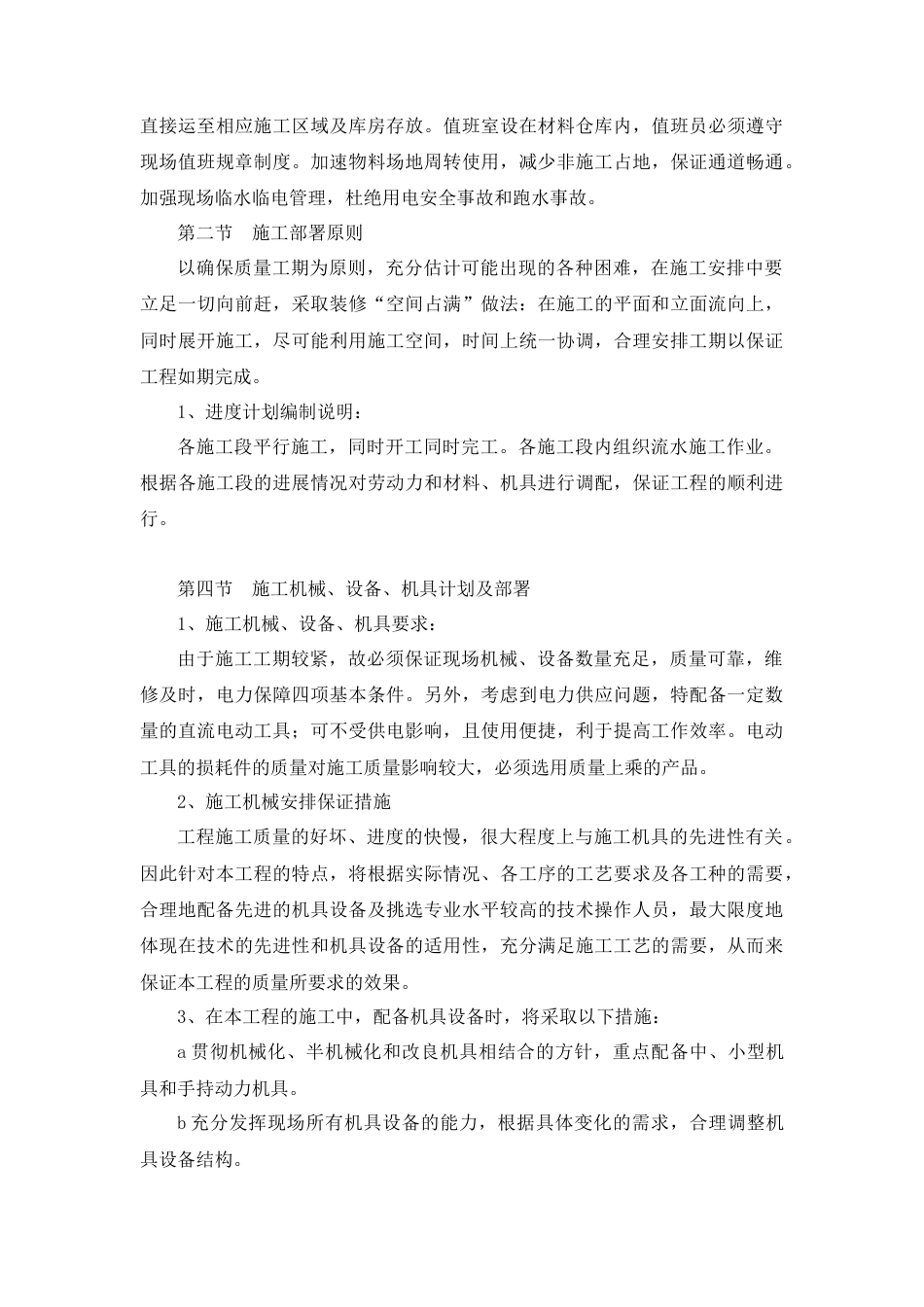 二次装修施工组织设计.doc_第2页