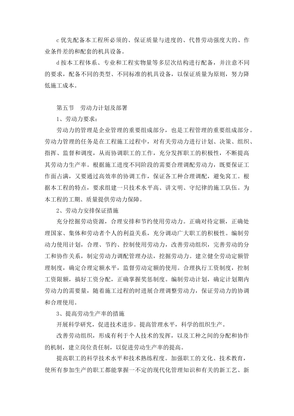 二次装修施工组织设计.doc_第3页