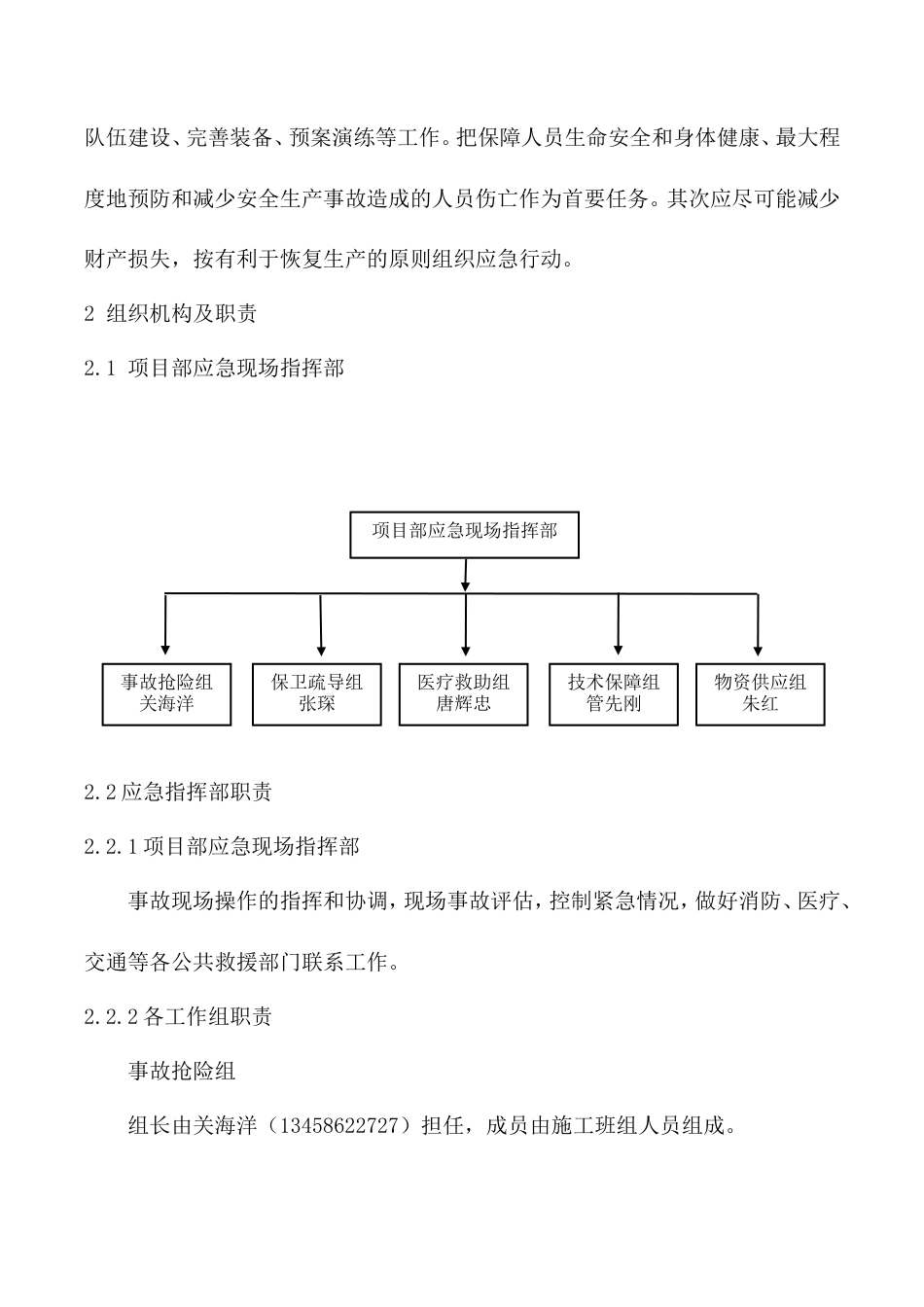 防洪防汛防地质灾害应急预案.doc_第3页