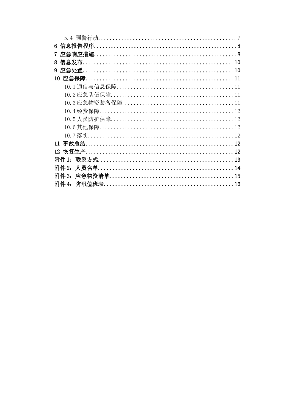 成都市简州新城方家湾路项目防汛应急预案.doc_第2页