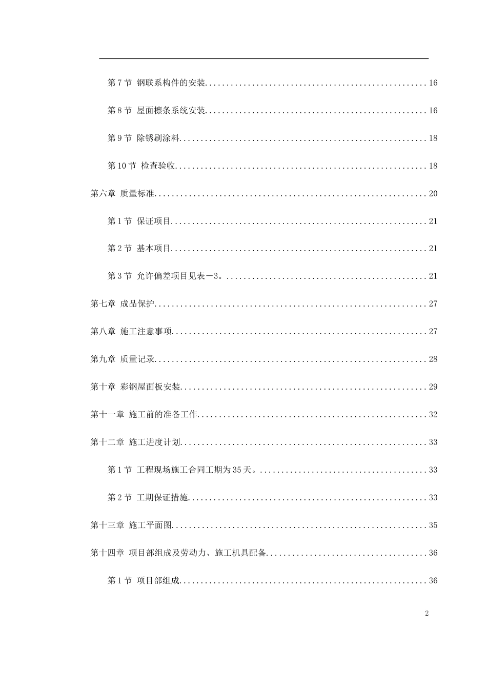 钢结构厂房施工组织设计(1).doc_第2页