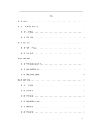 钢结构厂房施工组织设计(1).doc