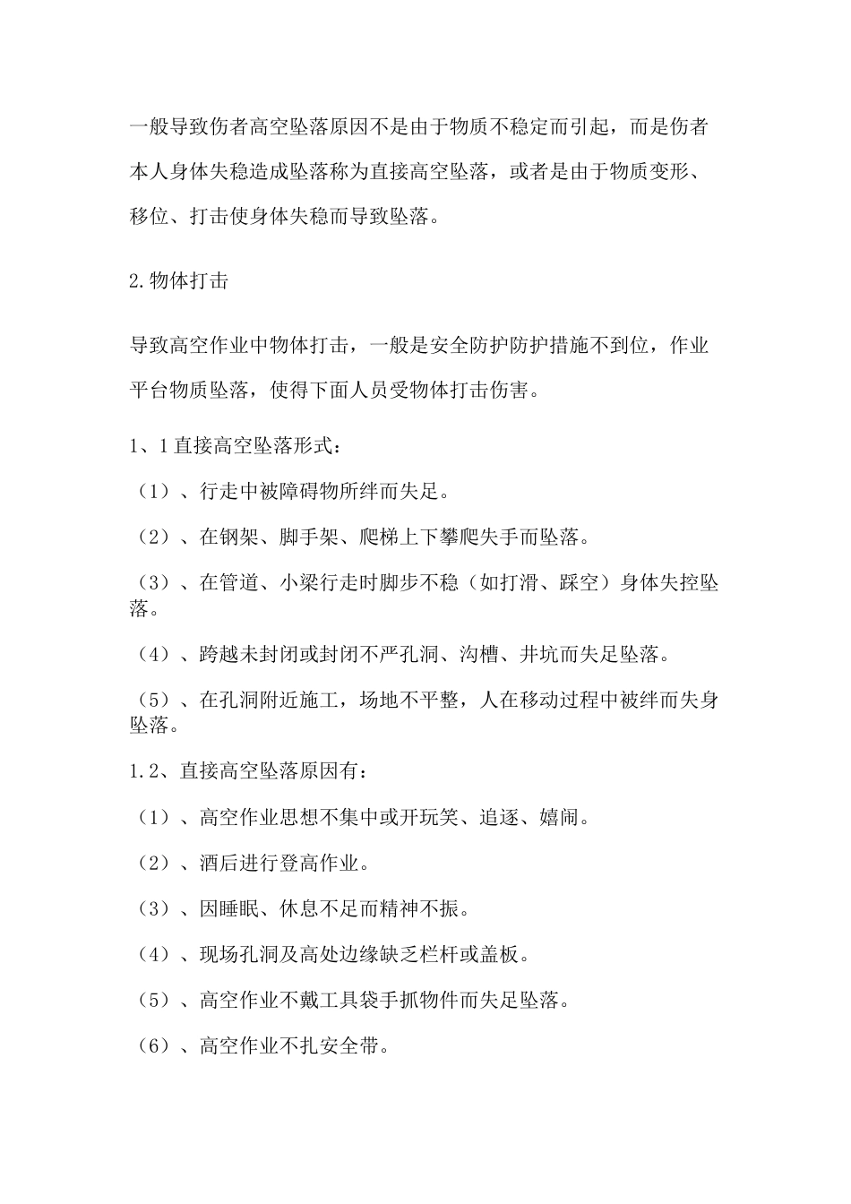 瓜州县国风大酒店惠风楼建设项目高空作业专项施工方案.docx_第3页