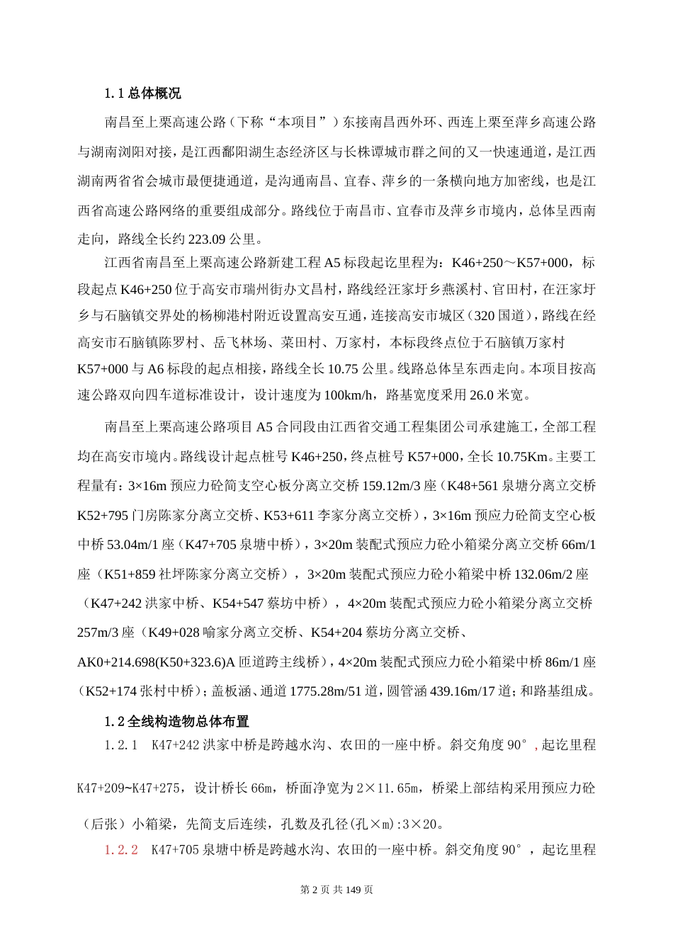 高速公路路基工程实施性施工组织设计(最详细).doc_第2页