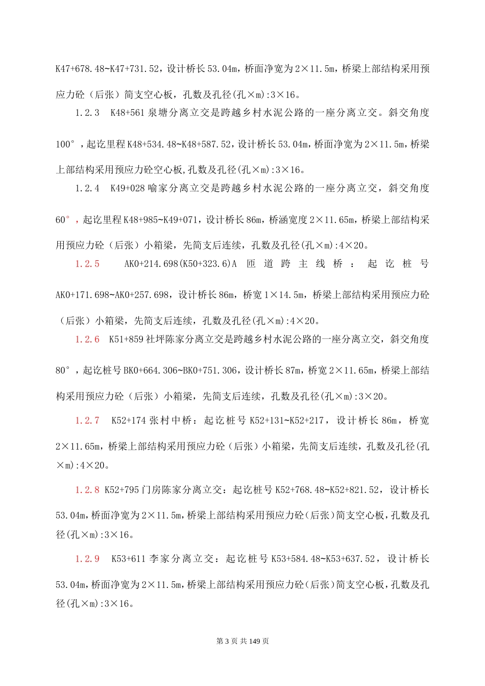 高速公路路基工程实施性施工组织设计(最详细).doc_第3页