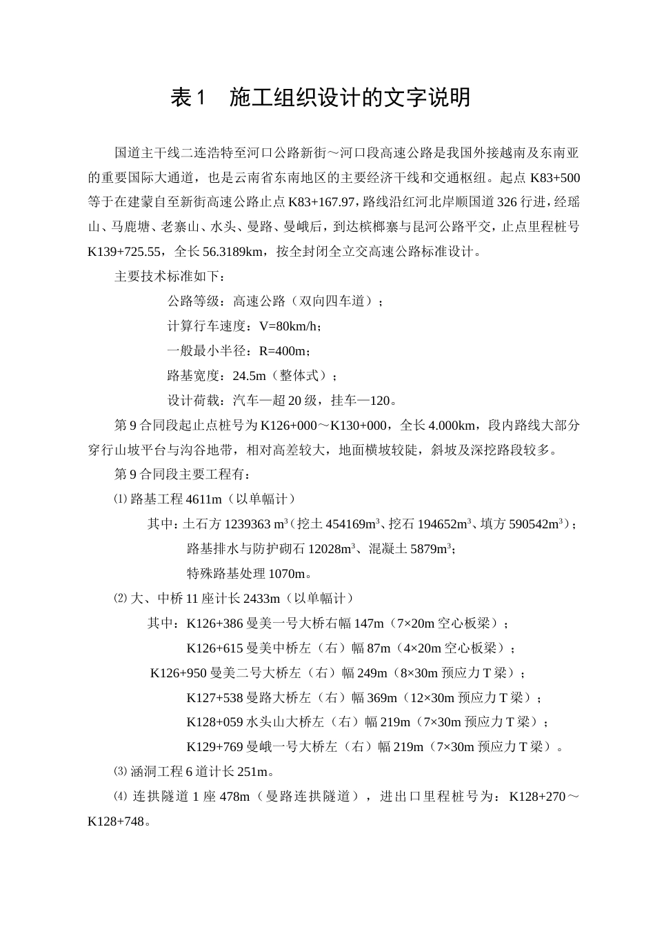 高速公路施工组织设计(含隧道).doc_第1页