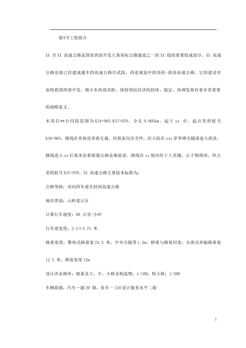 高速公路实施性施工组织设计 (1).docx_第2页