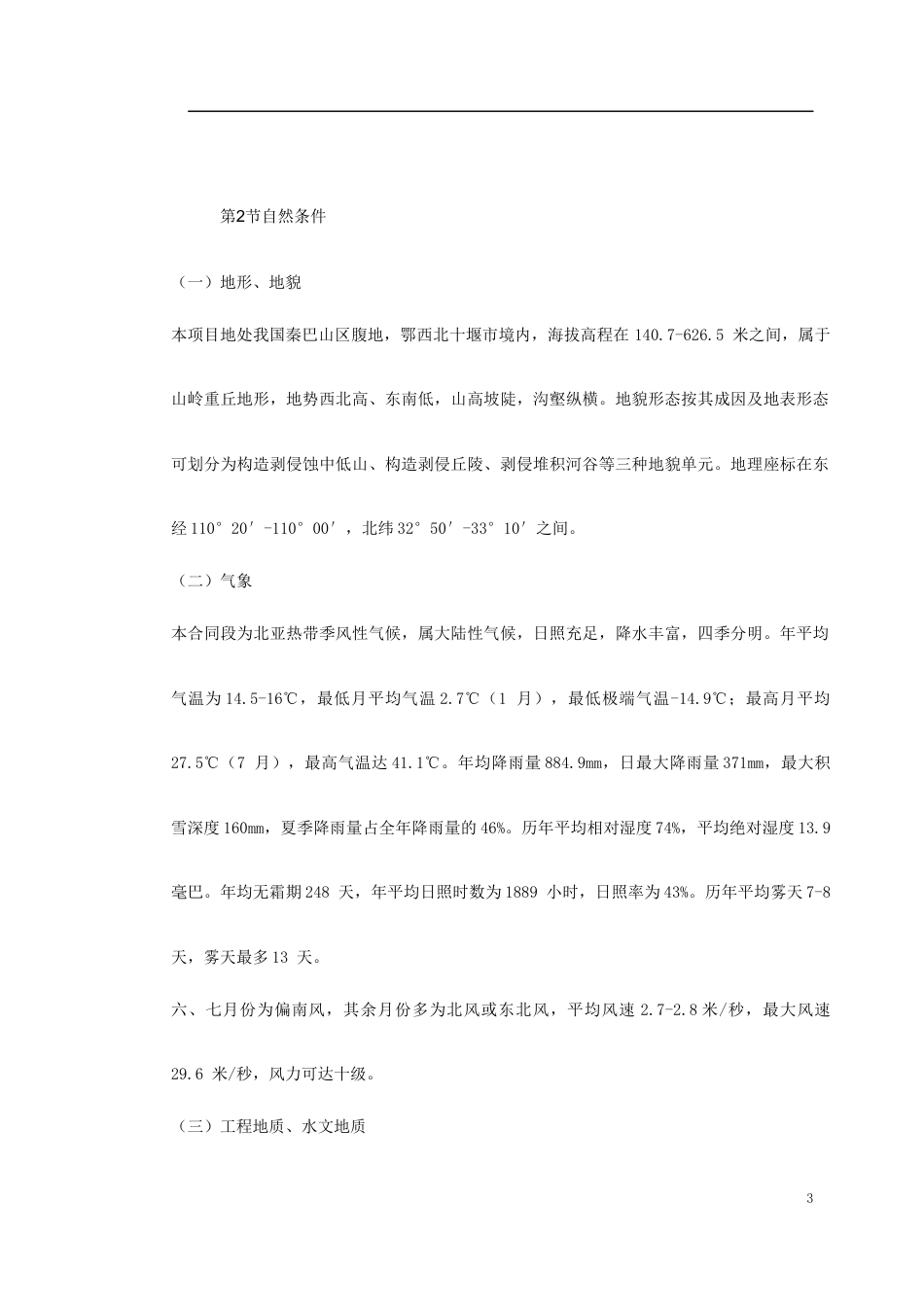 高速公路实施性施工组织设计 (1).docx_第3页