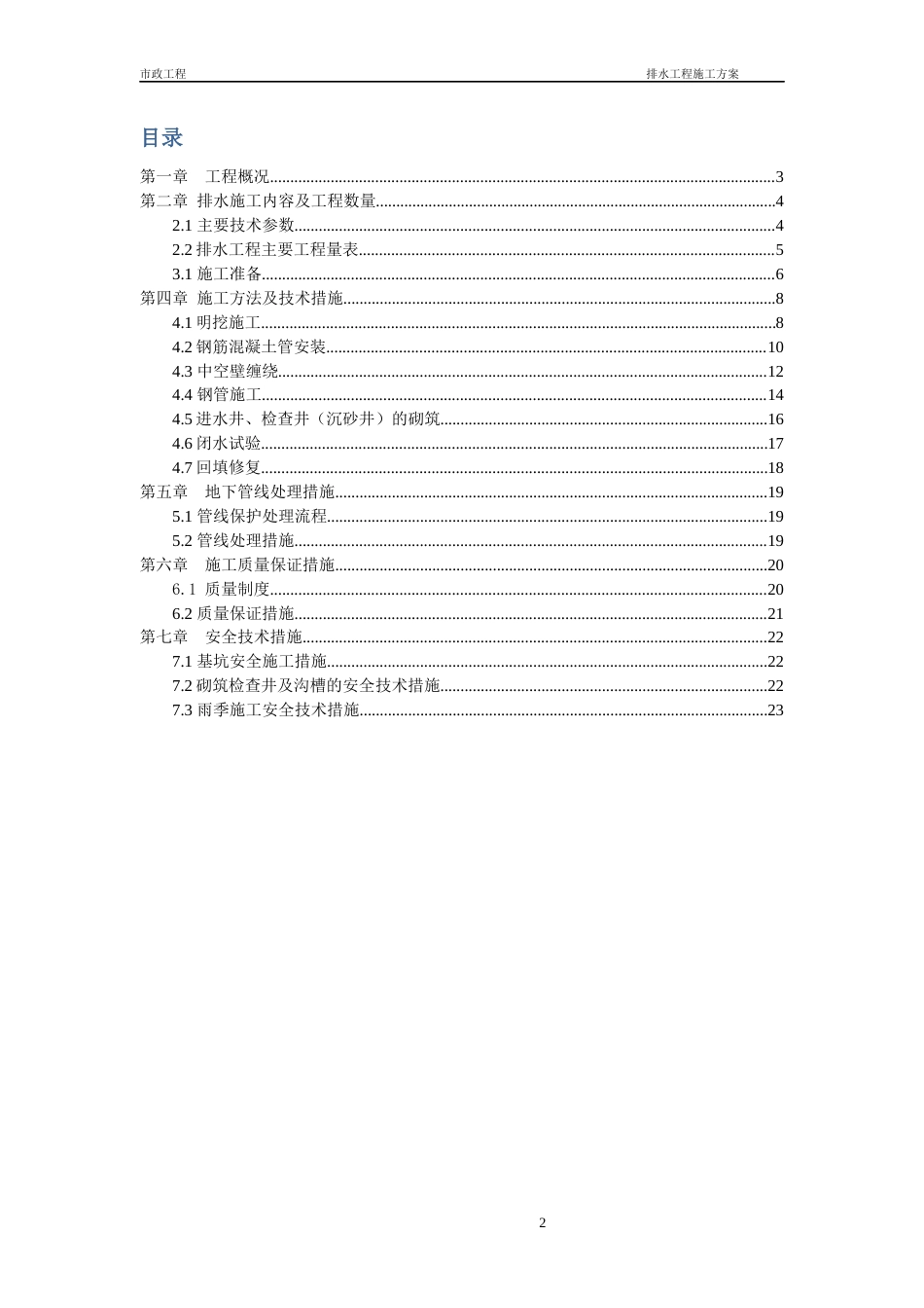 公路排水专项施工方案.docx_第2页