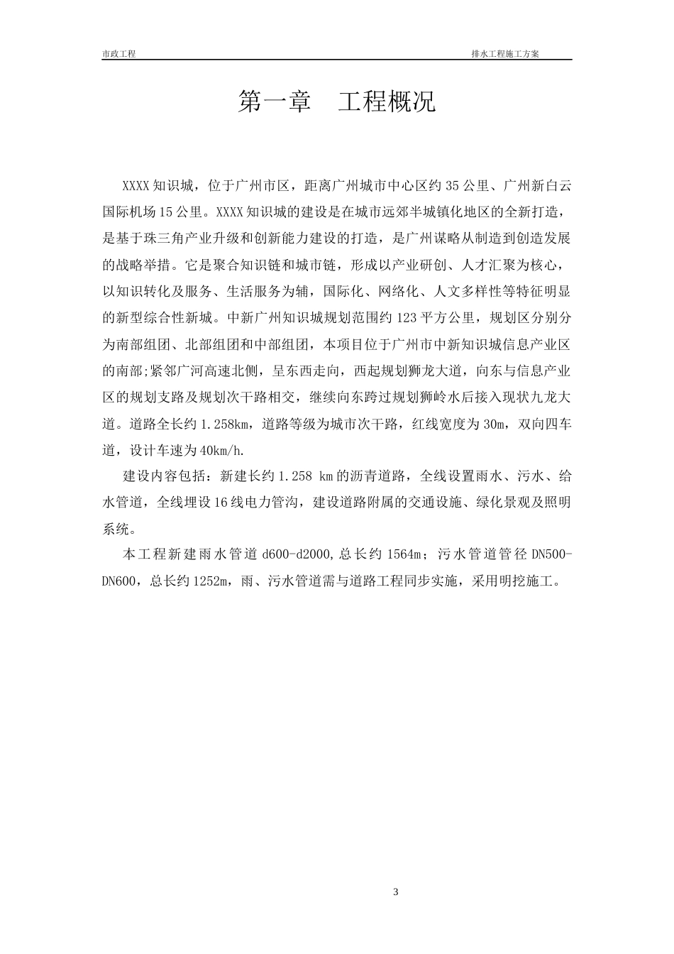 公路排水专项施工方案.docx_第3页