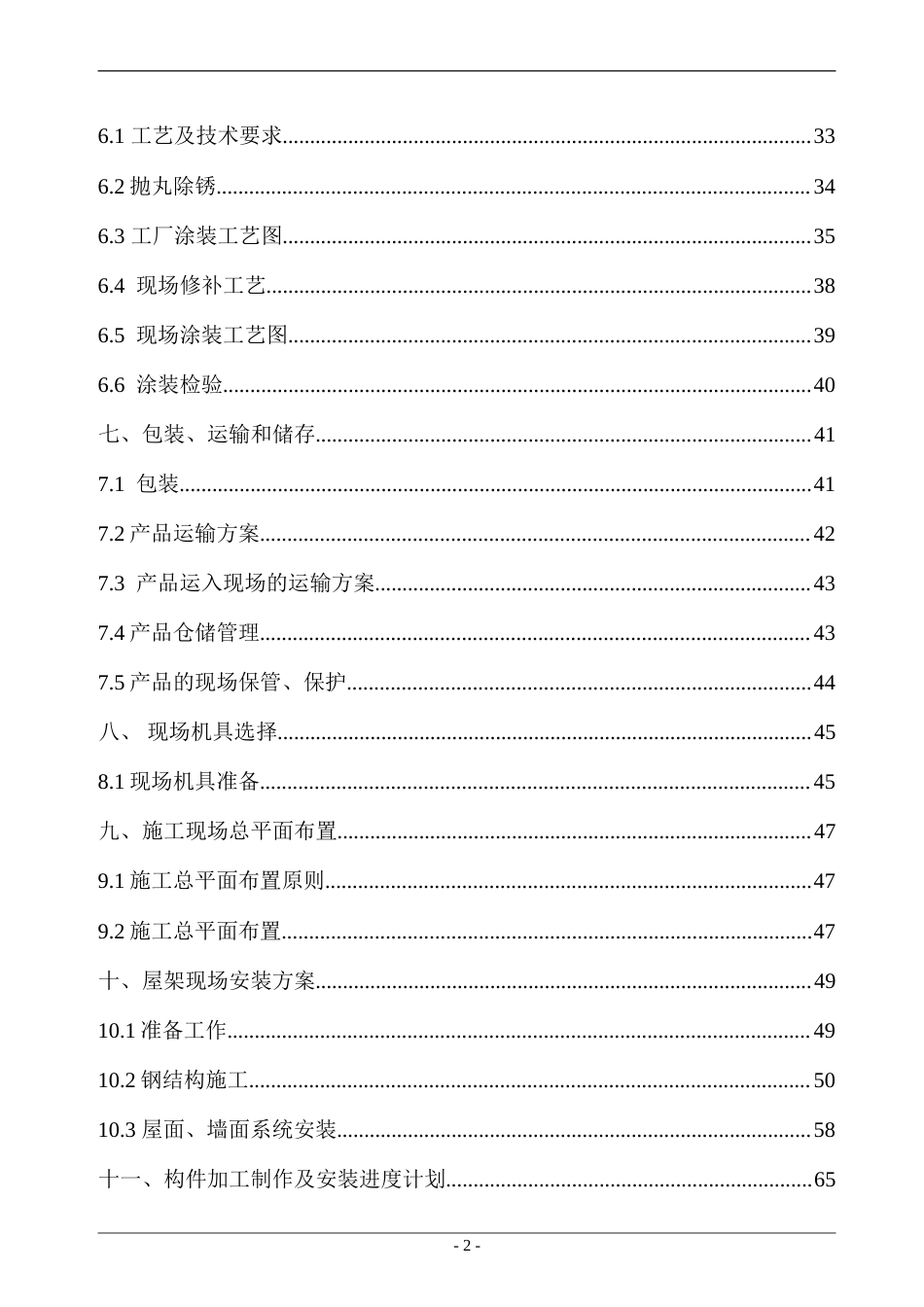 公司1#厂房钢结构工程施工组织设计.doc_第2页