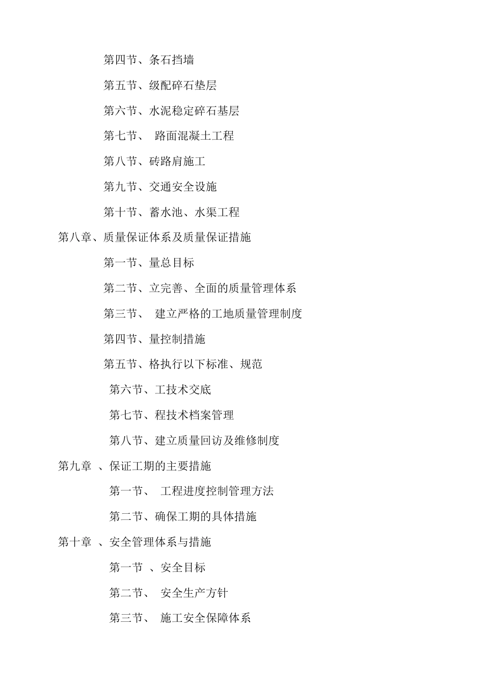 移民后期扶持专项资金混泥土道路施工组织设计.docx_第3页