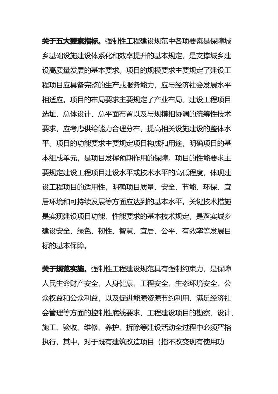 消防设施通用规范.docx_第2页