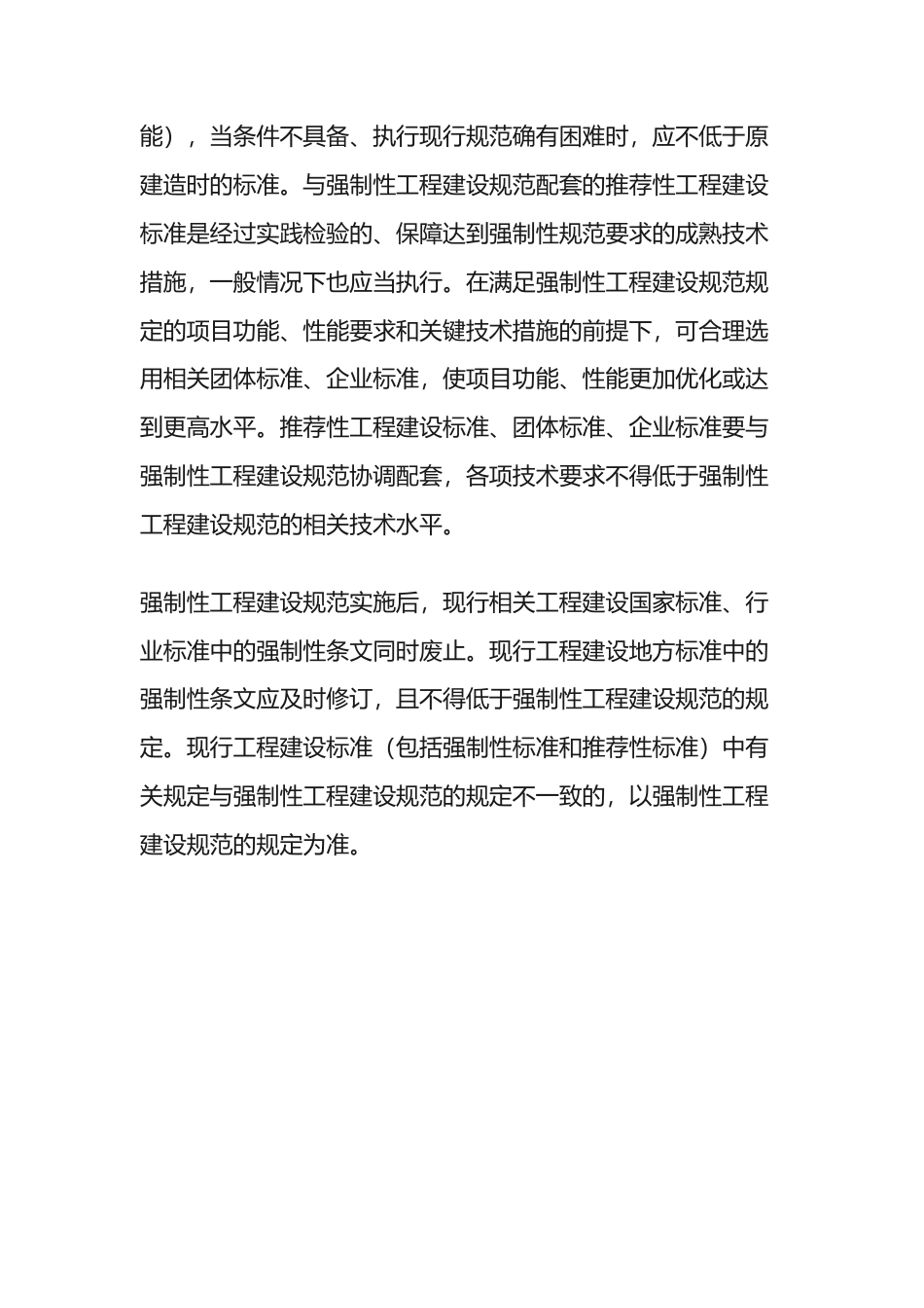 消防设施通用规范.docx_第3页