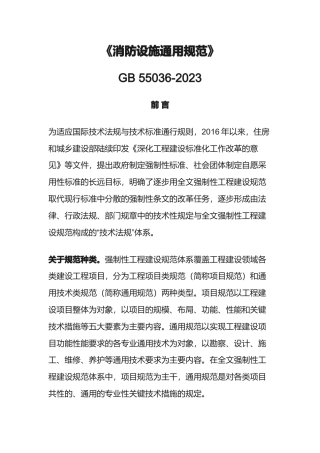 消防设施通用规范.docx