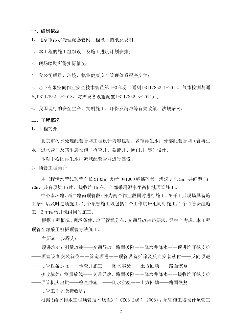 污水管线顶管有限空间作业专项方案.doc_第3页