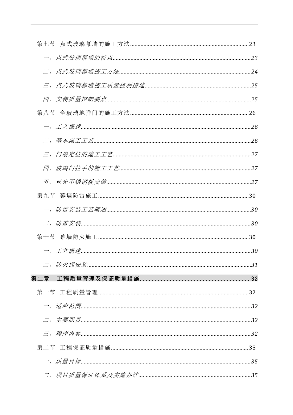 瓮福大厦幕墙施工组织设计.doc_第2页