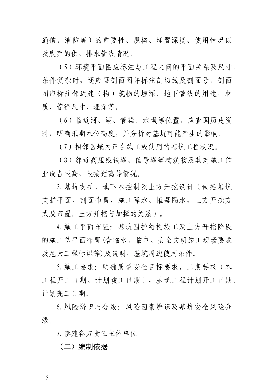 危大工程方案编制指南(1).docx_第2页