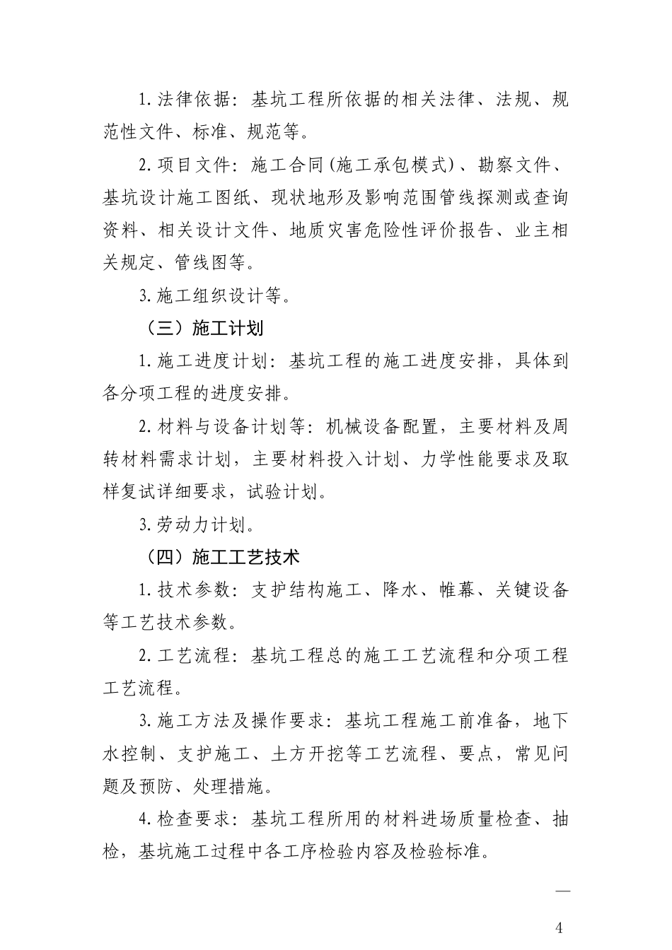 危大工程方案编制指南(1).docx_第3页
