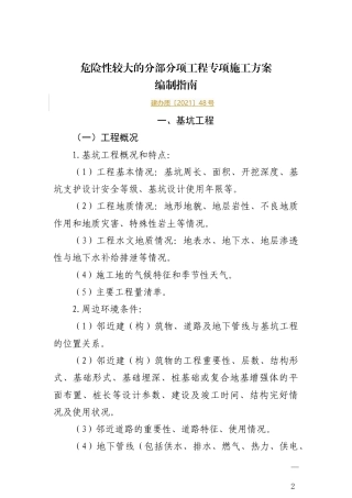 危大工程方案编制指南(1).docx