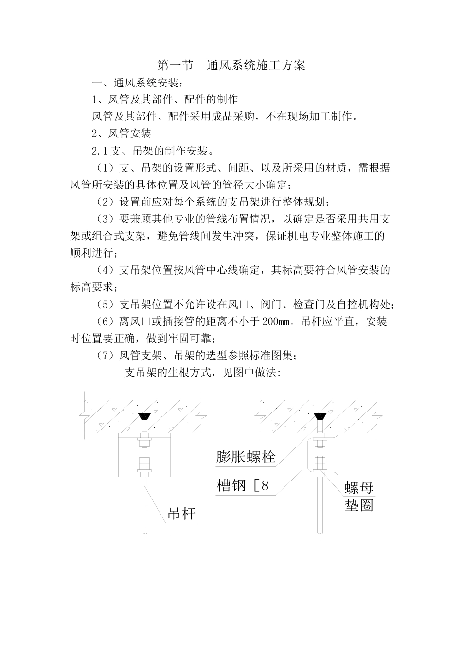 通风系统施工方案.docx_第1页