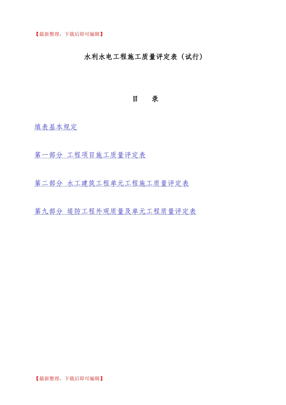 水利工程全套表格及填写范例(完整资料).doc_第1页