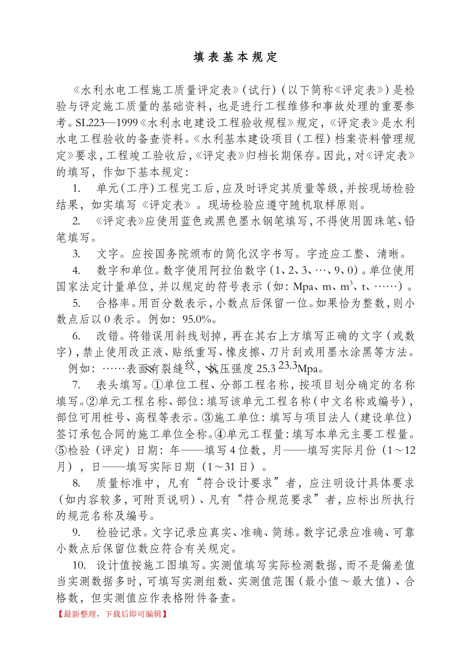 水利工程全套表格及填写范例(完整资料).doc_第2页