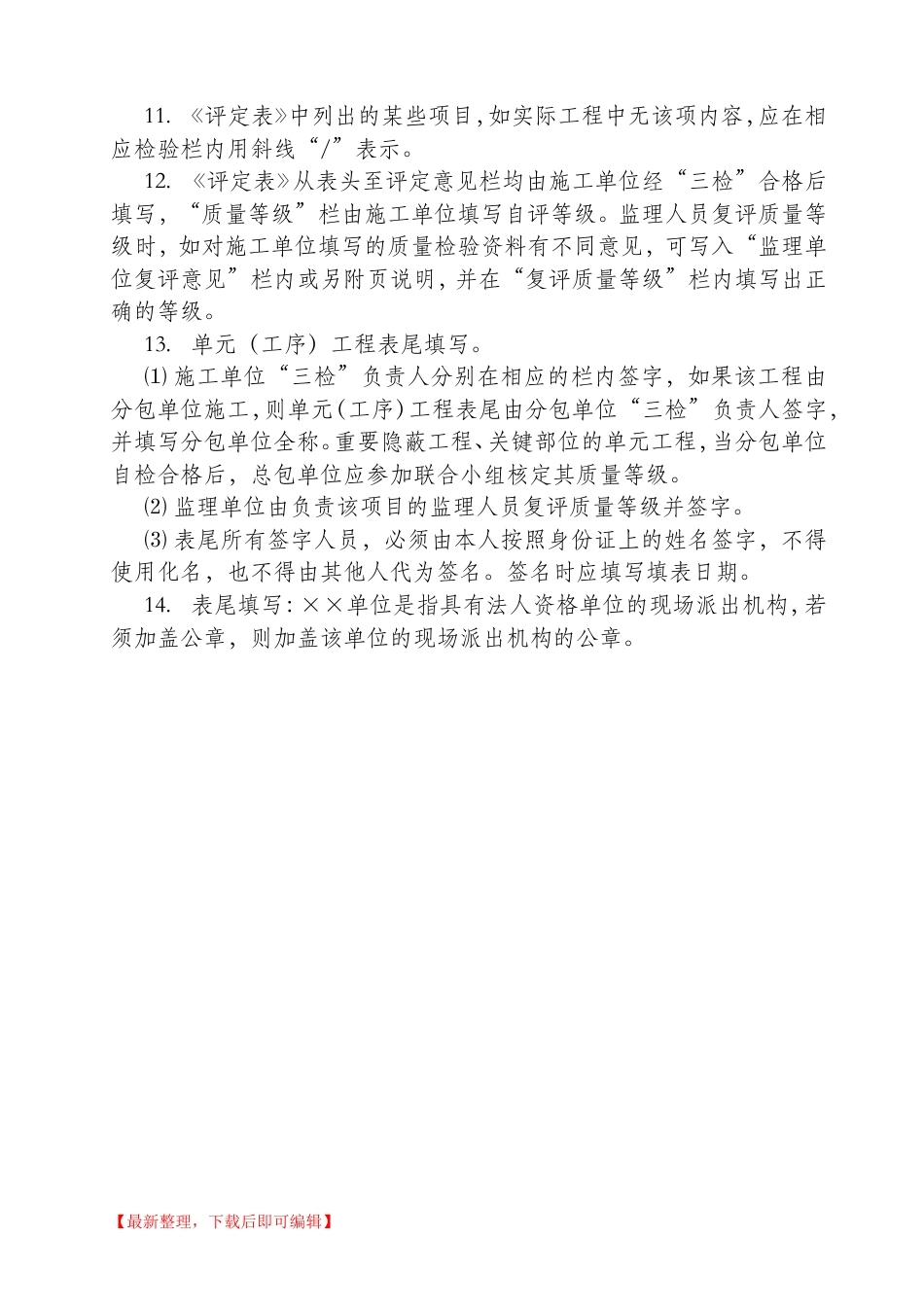 水利工程全套表格及填写范例(完整资料).doc_第3页