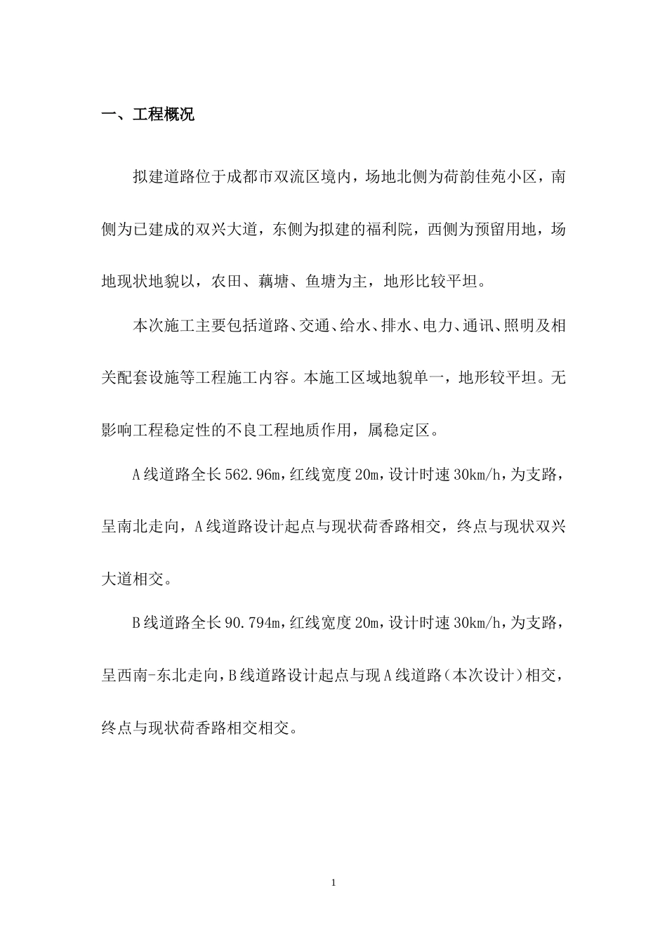 市政工程重大危险点源控制措施.doc_第3页