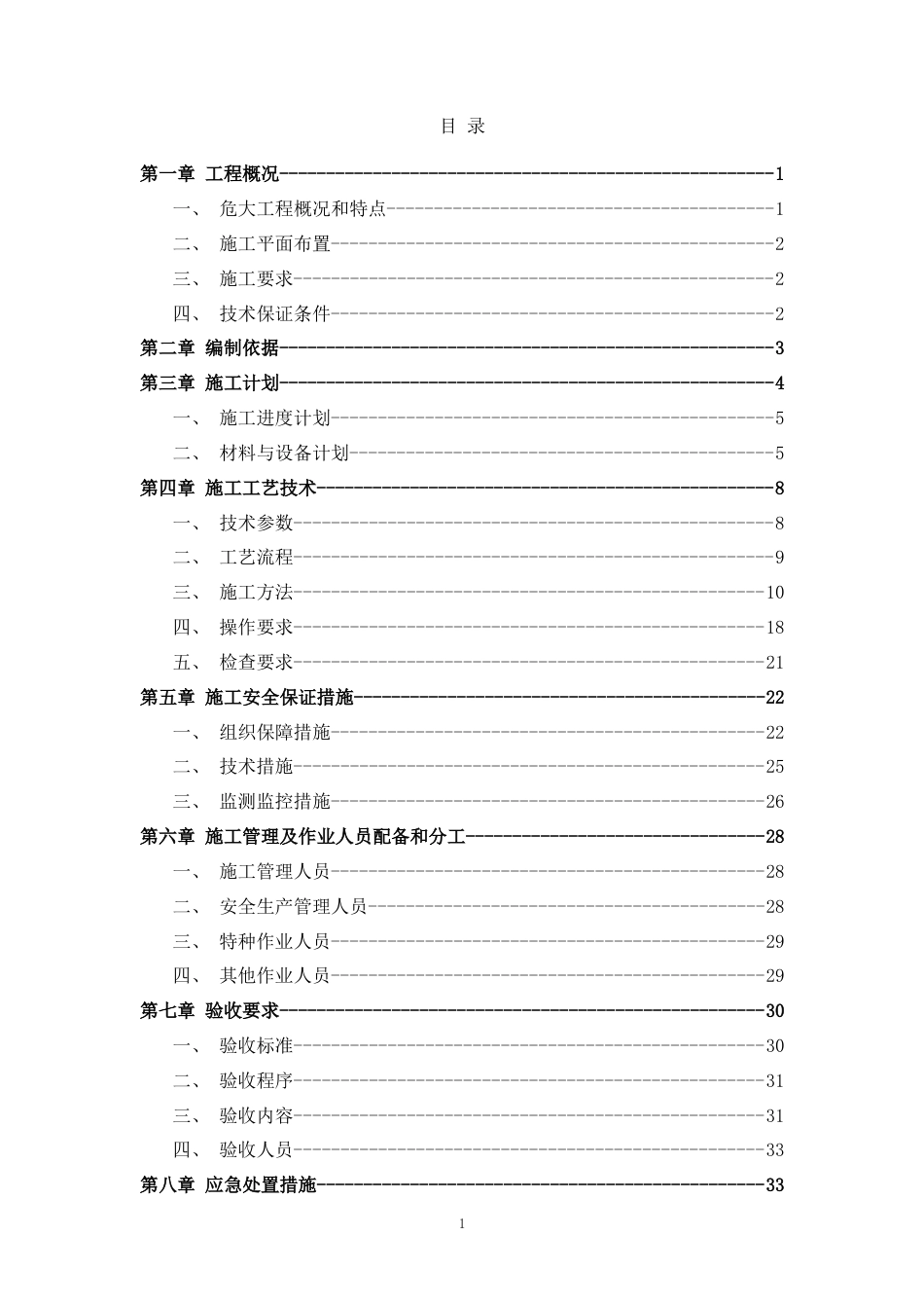 盘扣式脚手架施工方案工程(1).docx_第2页