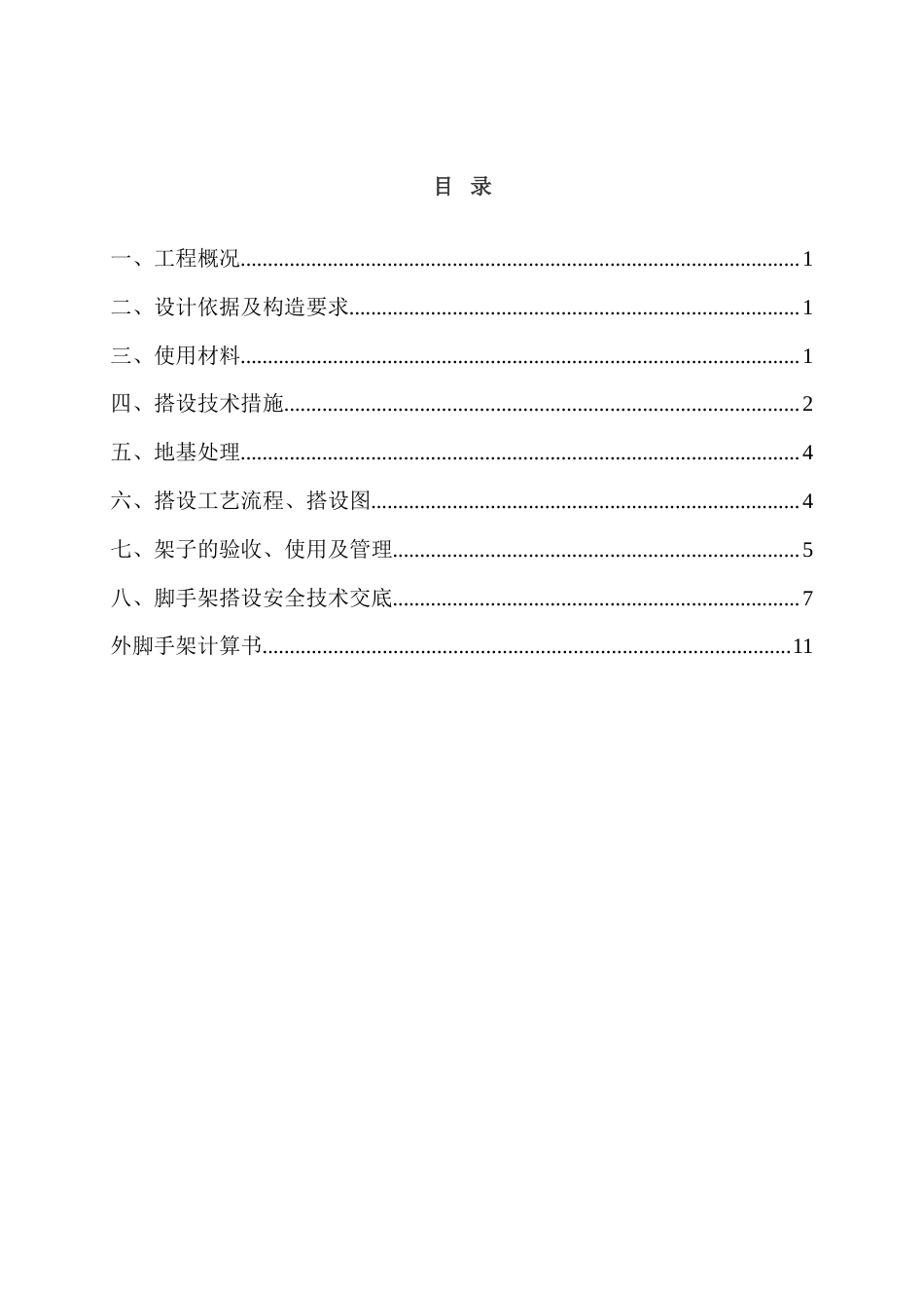 某移动通信枢纽营业楼工程脚手架施工方案.doc_第2页
