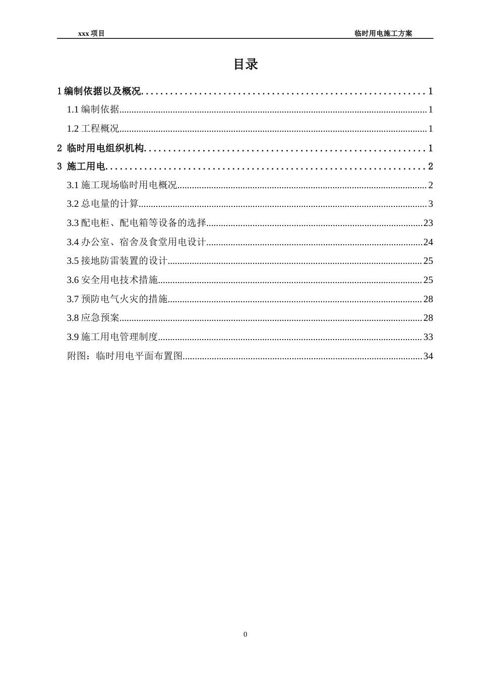 拟建场地位于横琴新区口岸服务区临电方案.docx_第1页
