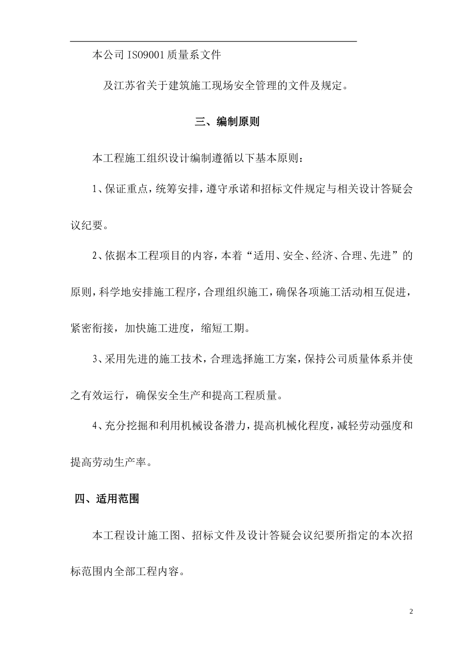 建筑装饰装修施工组织设计方案.doc_第3页