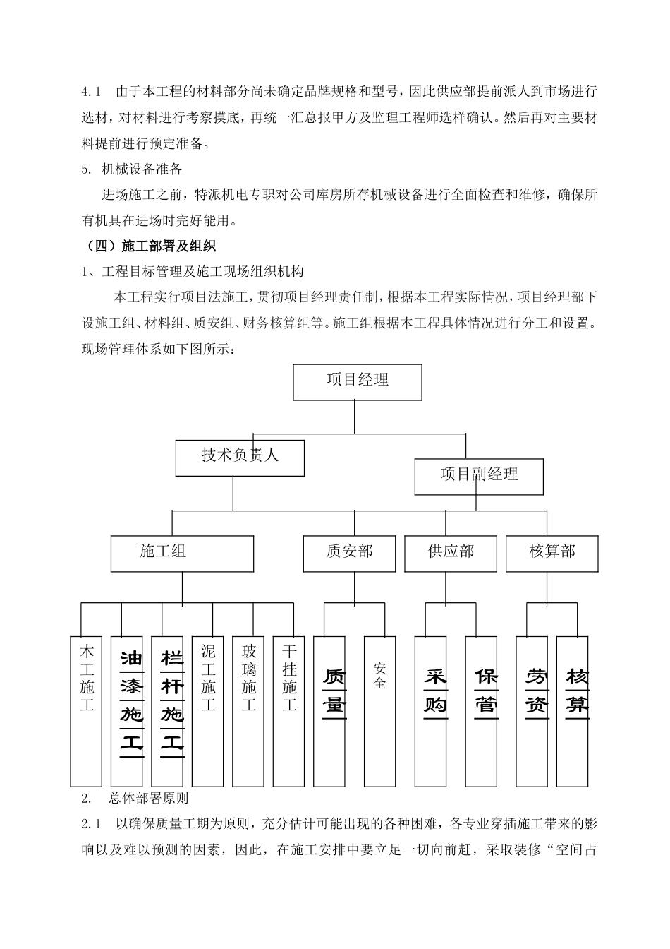 建筑装饰装修施工组织设计.doc_第3页