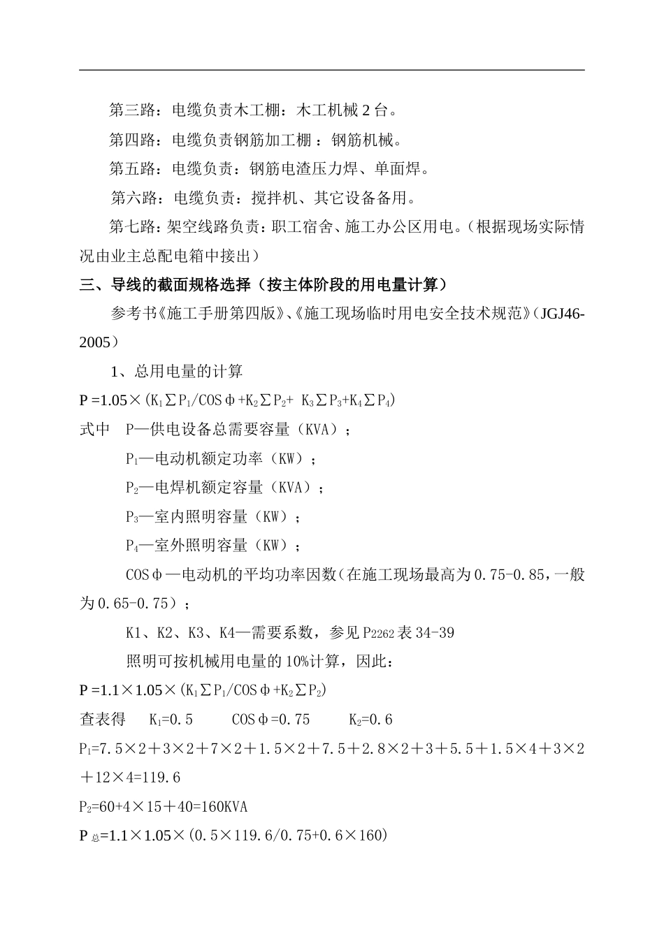 嘉善客运中心项目工程临时施工用电方案.doc_第2页