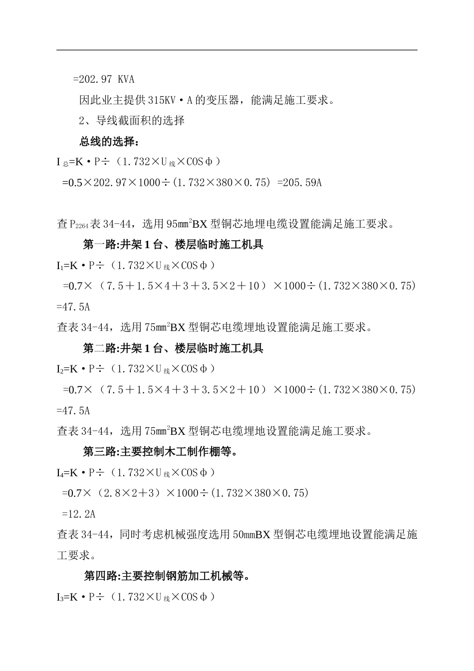 嘉善客运中心项目工程临时施工用电方案.doc_第3页