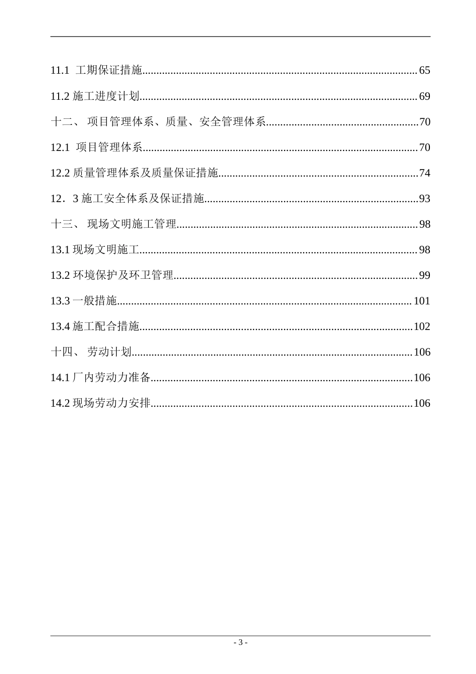 公司1#厂房钢结构工程施工组织设计.doc_第3页