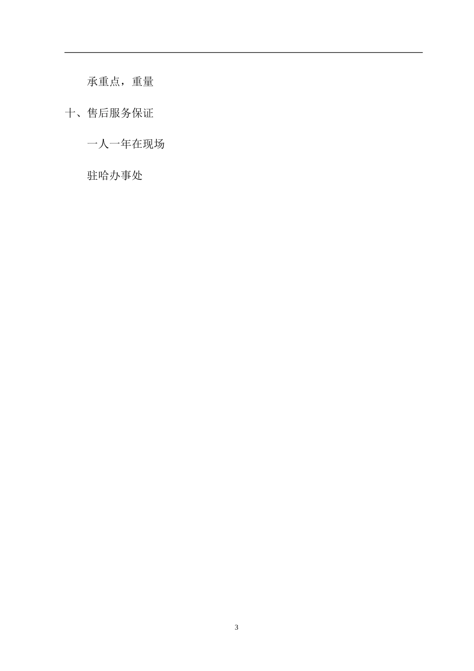 哈尔滨某大学实验室暖通施工组织设计方案.doc_第3页