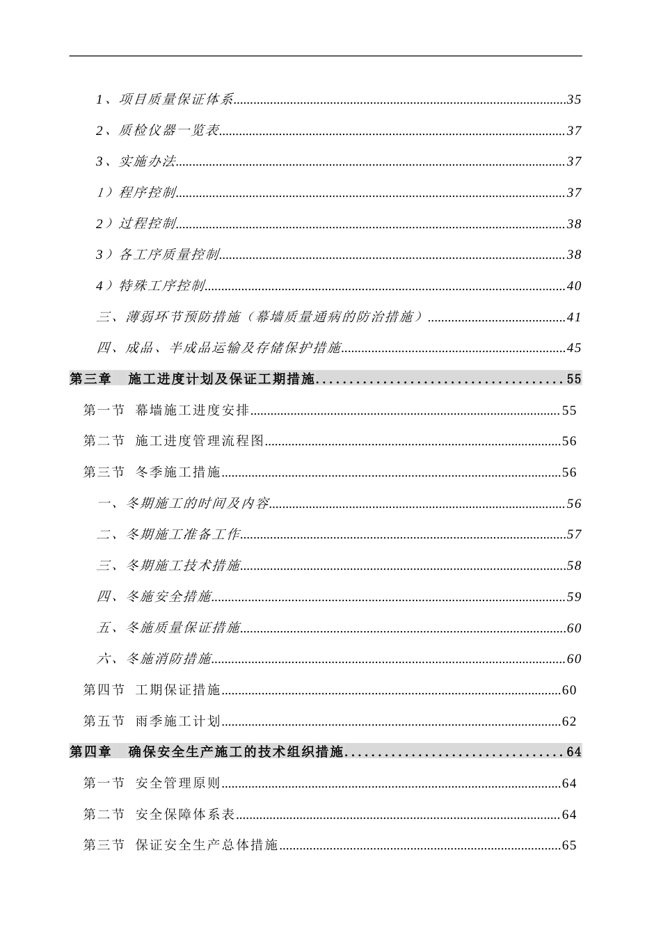瓮福大厦幕墙施工组织设计.doc_第3页
