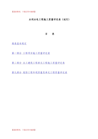 水利工程全套表格及填写范例(完整资料).doc