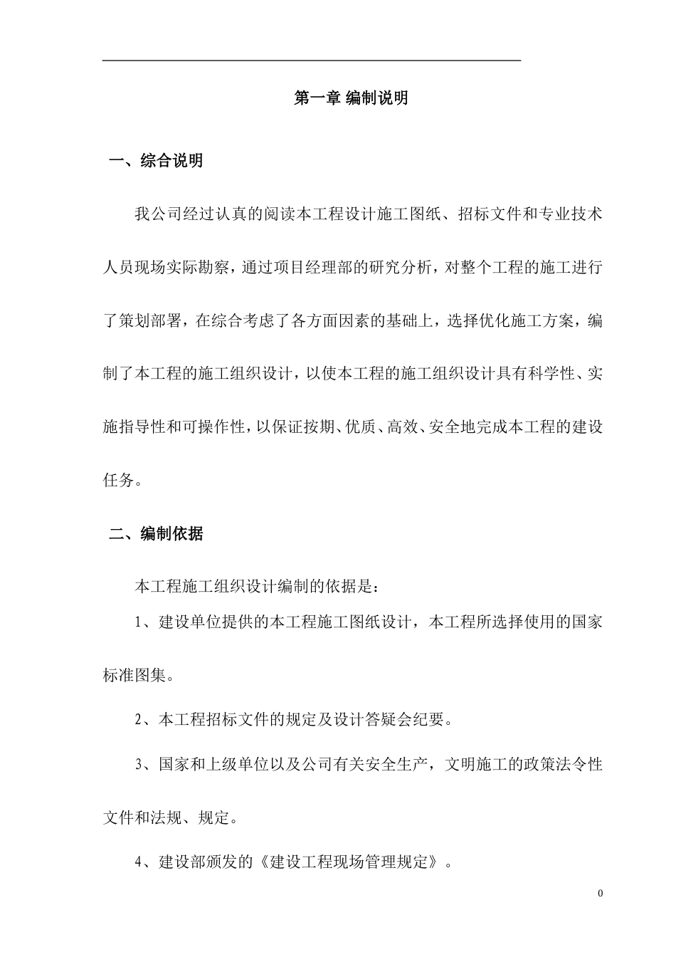 建筑装饰装修施工组织设计方案.doc_第1页